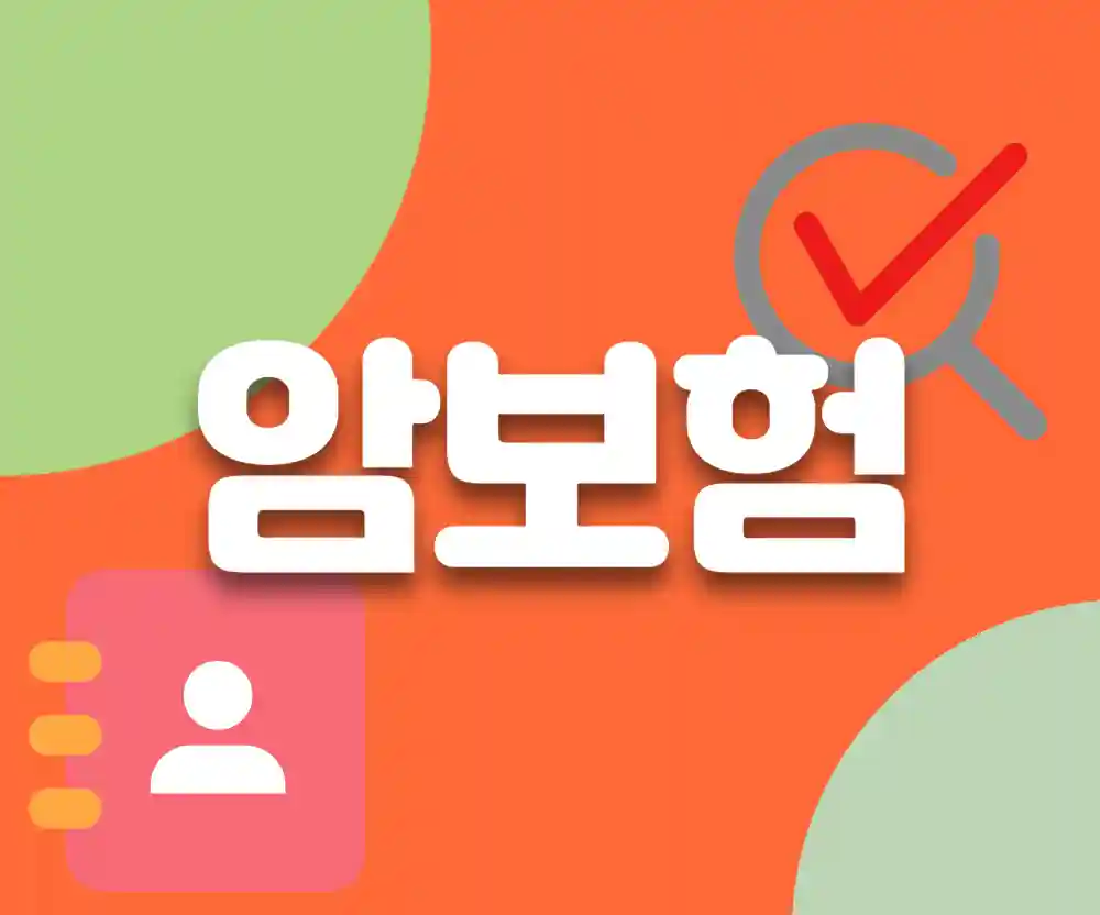 실비보험 한눈에 비교