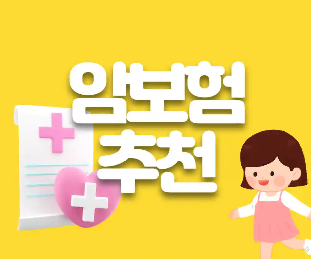 특약 구성 가이드