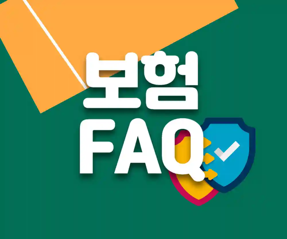 실비보험 갱신·변경